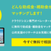 【2020年度】東京都内のオススメコワーキングスペース15選まとめ | クラウドシエンLAB